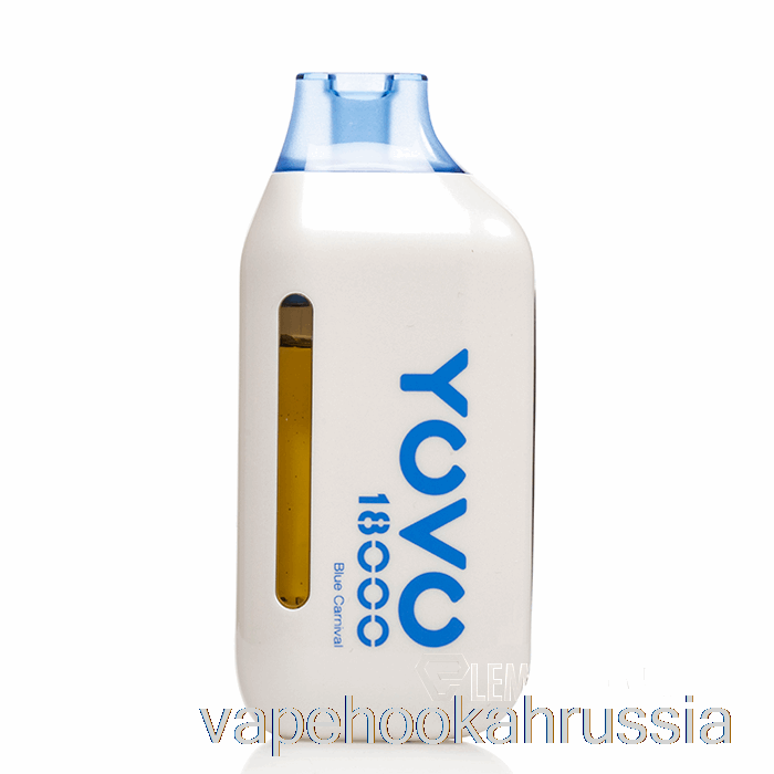 вейп сок Yovo Ultra 18000 одноразовый синий карнавал